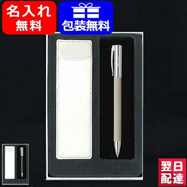 【ホスト部】付録【送料込】 アンビション 名入れ ボールペン ファーバーカステル Faber