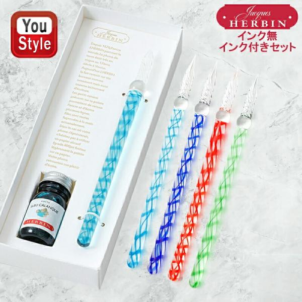 エルバン（HERBIN） J.HERBIN ガラスペンつむぎ スカイブルー/ロイヤル