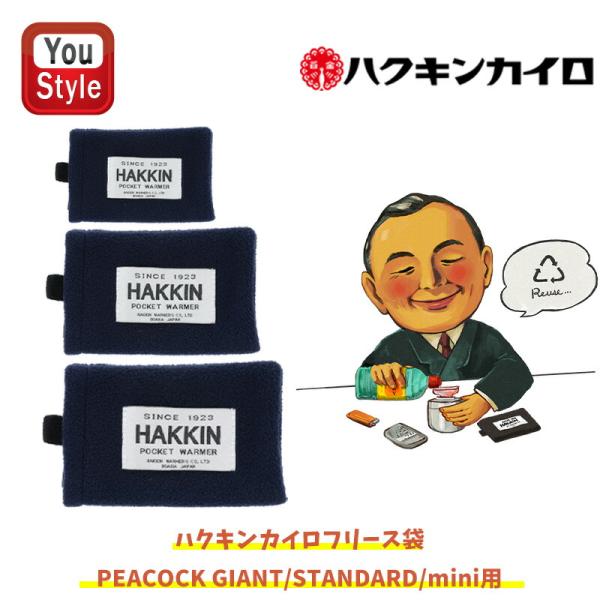 ハクキンカイロハクキンウォーマー ハクキンカイロフリース袋 ハクキンカイロハクキンウォーマー ハクキンカイロフリース袋