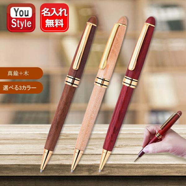 名入れ 木製ボールペン 木軸 天然木製 ウッドボールペン ウッドペン 紙ケース付き くるみ木 KS-PEN-BN/メープル KS-PEN-NT/ローズ KS-PEN-RR  筆記具 文房具