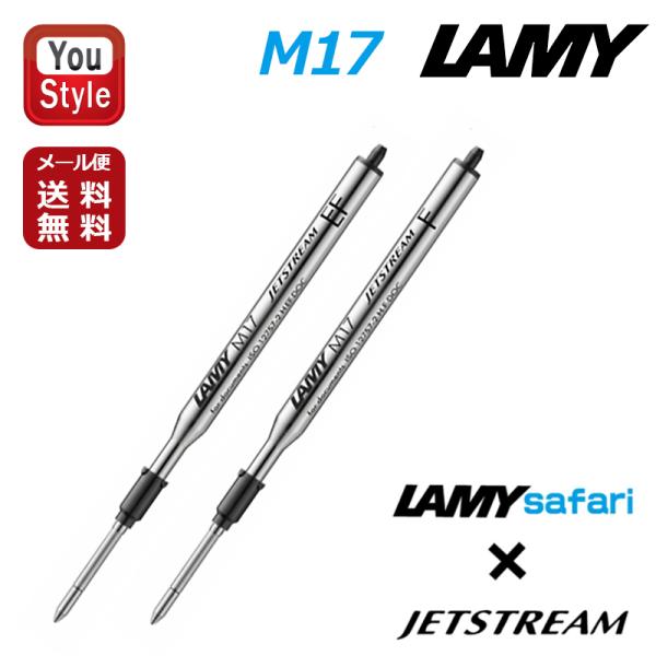 ジェットストリーム 【3本/5本セット】【メール便送料無料】ラミー