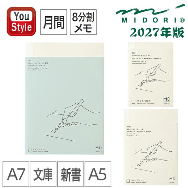 【2027年版】ミドリ MIDORI 手帳 MDノートダイアリー A7/22485006 文庫/22486006 新書/22487006 A5/22488006 A5 薄型/22489006 2026年12月始まり 14ヵ月分