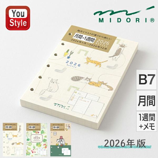 MIDORI（ミドリ） 【2026年版】2026年1月始まり 手帳 リフィル B7 月間