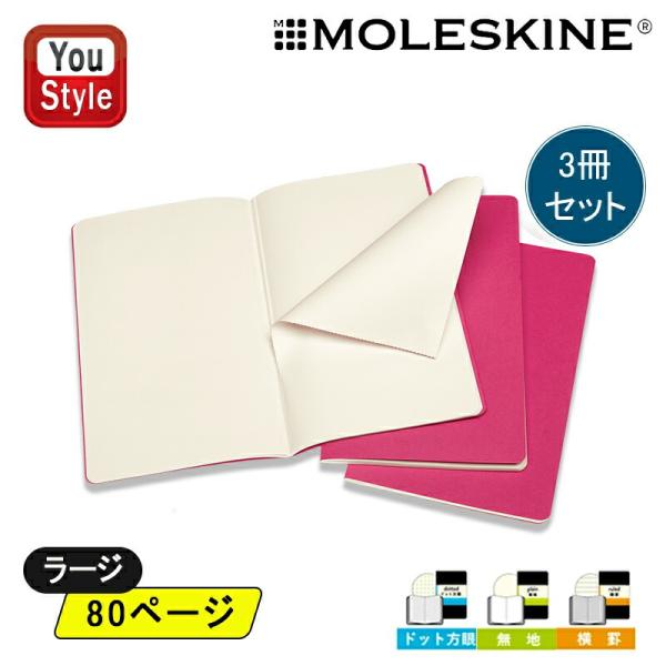 MOLESKINE モレスキン ノート カイエ ジャーナル 3冊セット