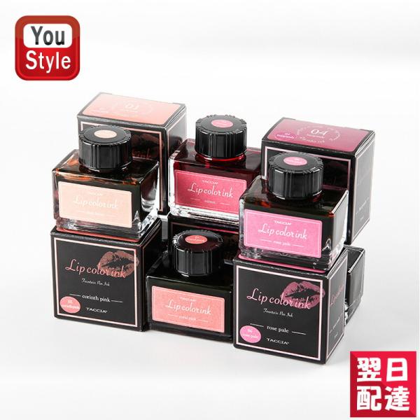 ナカバヤシ TACCIA 万年筆用インク リップカラーインク 水性染料