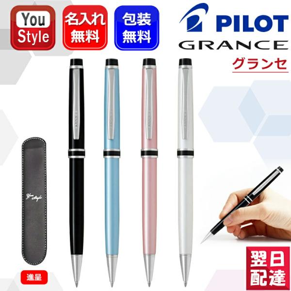 グランセ 名入れ パイロット PILOT 油性ボールペン 0.7mm 細字