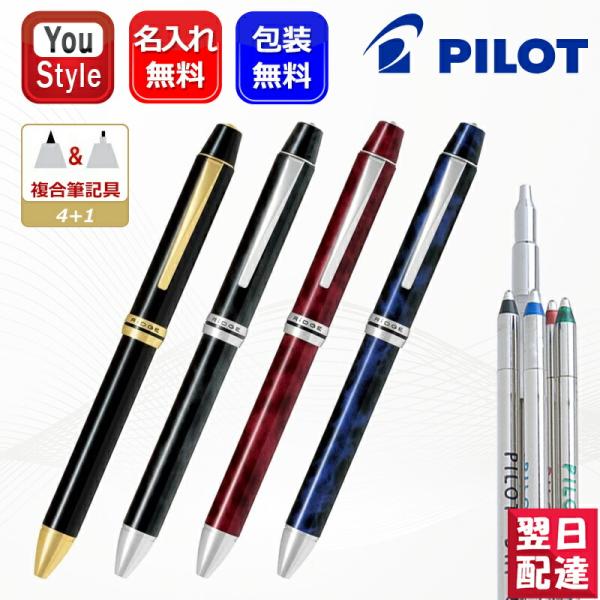 リッジ（PILOT） 名入れ パイロット PILOT 多機能ペン 4+1