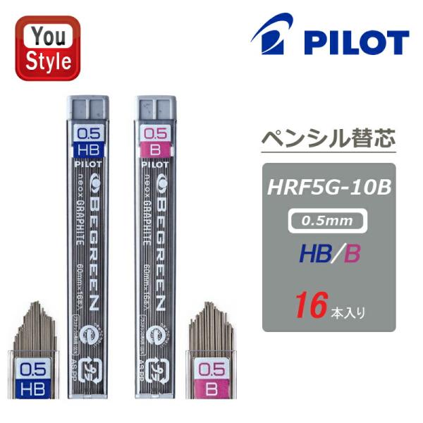 ビグリーン パイロット PILOT シャープペンシル替え芯