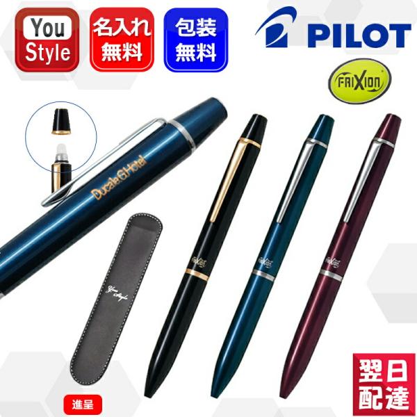 PILOT（パイロット） 名入れ ボールペン フリクションボール3 ビズ