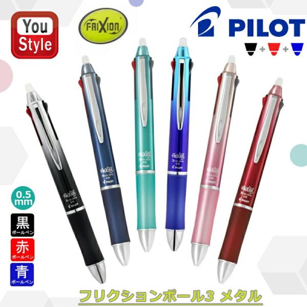 PILOT（パイロット） 在庫一掃 赤字セール PILOT 3色ポールペン