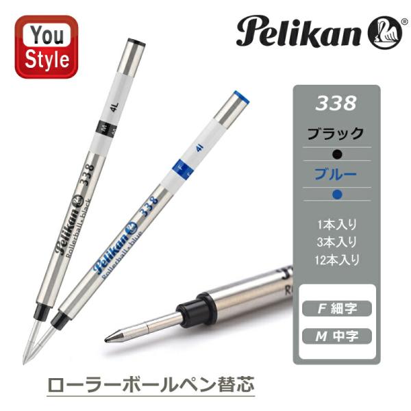 ペリカン スーベーレン ローラーボール互換リフィル替え芯　ボールペン　5pe Pelikan（筆記具） ペリカン PELIKAN ローラーボール替え芯 水性
