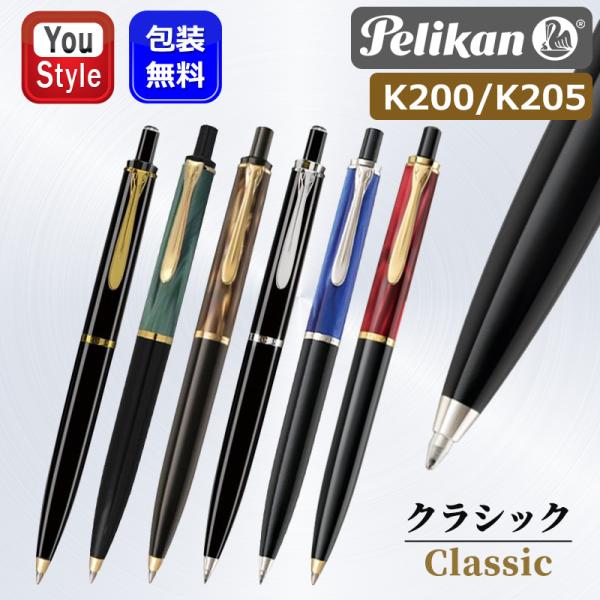 Pelikan（ペリカン） 名入れ ボールペン クラシック ブラック