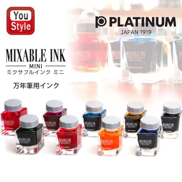 プラチナ万年筆 PLATINUM ミニ ミクサブルインク 水性染料 20ml INKM