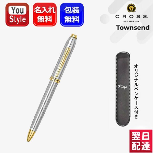 タウンゼント 名入れ クロス CROSS タウンゼントボールペン メダリスト
