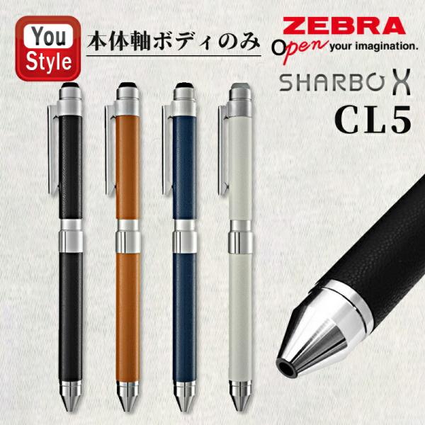ZEBRA（ゼブラ） 在庫一掃 赤字セール ZEBRA SHARBPX CL5 シャーボX