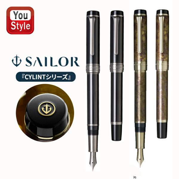 SAILOR シリント　パティナ youstyle-pen_you-sl-10-5055