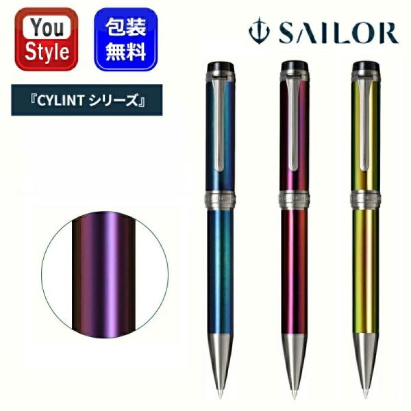 SAILOR セーラー シリント カラードステンレス 万年筆 LANTANA M セーラー万年筆 sailor CYLINT 万年筆 カラードステンレス