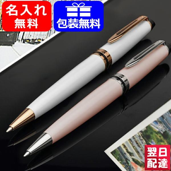 エキスパート 名入れ ボールペン ウォーターマン WATERMAN