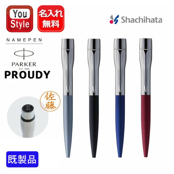 シヤチハタ（Shachihata） ネームペン パーカー プラウディ 既製品
