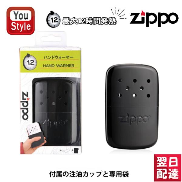 繰り返し使えるカイロ「ZIPPOハンドウォーマー」で冬の寒さを軽減。ジッポー ZIPPO ハンディウォーマー HAND WARMER エコカイロ オイル充填式カイロ 40501/40447 マットブラック おしゃれ かっこいい 寒冷地 防寒...