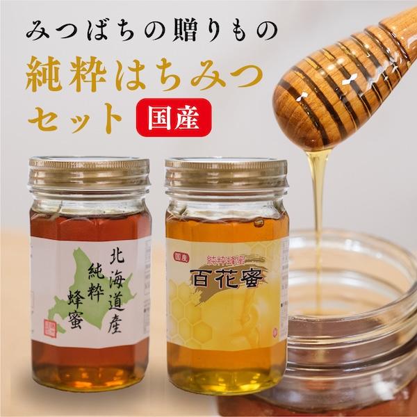 【 はちみつ詰め合わせ HK-50 （450g×2） 】 藤井養蜂場 国産 蜂蜜 純粋はちみ みつばち お中元 セット ギフト 贈り物 お取り寄せ 詰め合わせ フジボー 爆買