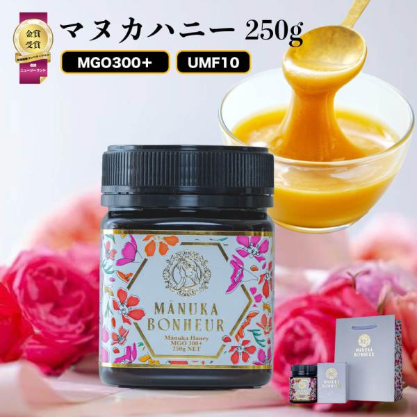 マヌカハニー 100％ピュア 【 マヌカボヌール 250g 】 umf10 mgo 300＋ 高級 ニュージーランド産  はちみつ 蜂蜜 ギフトプレゼント フジボー 爆買