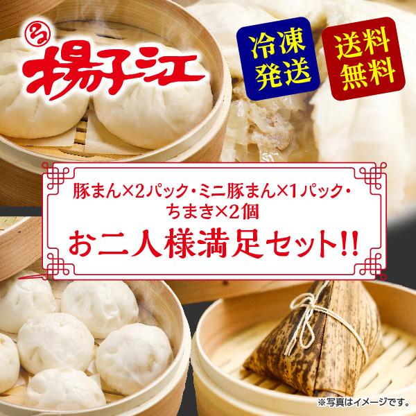 [Release date: January 10, 2023]■セット内容豚まん（1パック2個入）×2パック、ミニ豚まん（1パック6個入）×1パック、ちまき（1個/180g）×2個■賞味期限／製造日より60日■保存方法／要冷凍（-18度以...