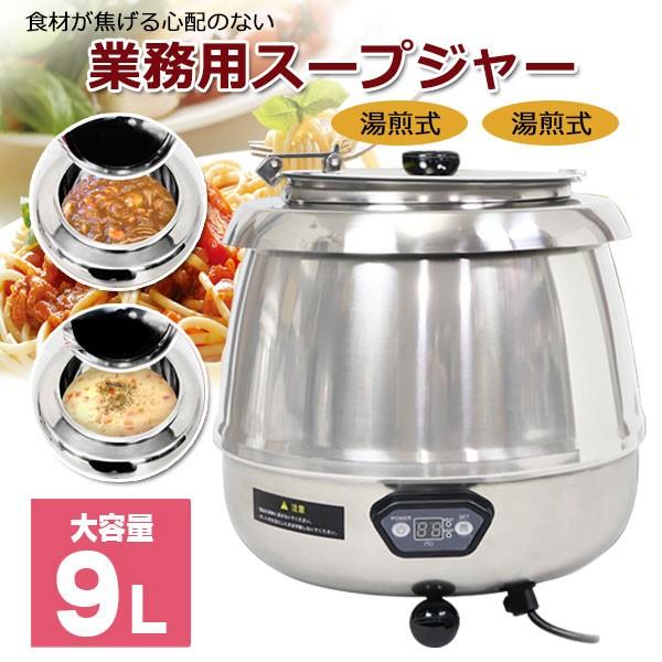 スープジャー 保温ジャー スープポット 9l 業務用 スープウォーマー 湯煎式 卓上ウォーマー ビュッフェ バイキング スープ保温 湯煎器 保温器 ステンレス Youtatsu 通販 Yahoo ショッピング