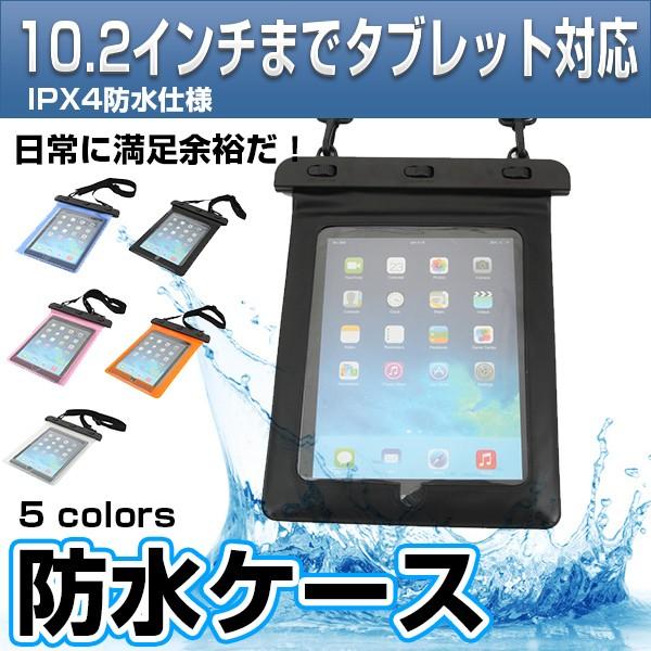 Ipad 防水ケース 防水パック タブレット 防水ケース 10 1インチまで 全機種対応 Ipad Air Ipad Mini 防水ケース カバー 防水パック ネックストラップ付 Youtatsu 通販 Yahoo ショッピング
