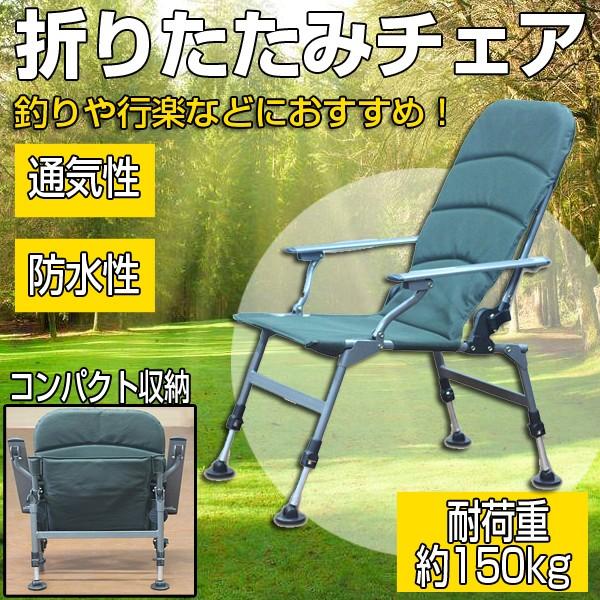 折りたたみチェア アウトドアチェア レジャーチェア フォールディングチェア アームチェア アウトドア おしゃれ 収納バッグ付き 通気性 防水 Youtatsu 通販 Yahoo ショッピング