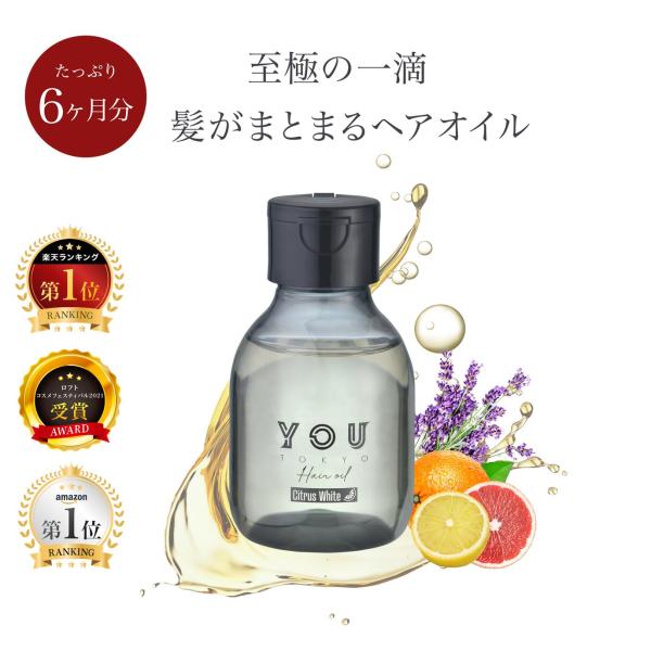 YOU TOKYO ヘアオイル 1本(シトラス / グリーン ) ☆通常1回 YOU TOKYO ヘアオイル 1本(シトラス / グリーン ) ☆通常1回