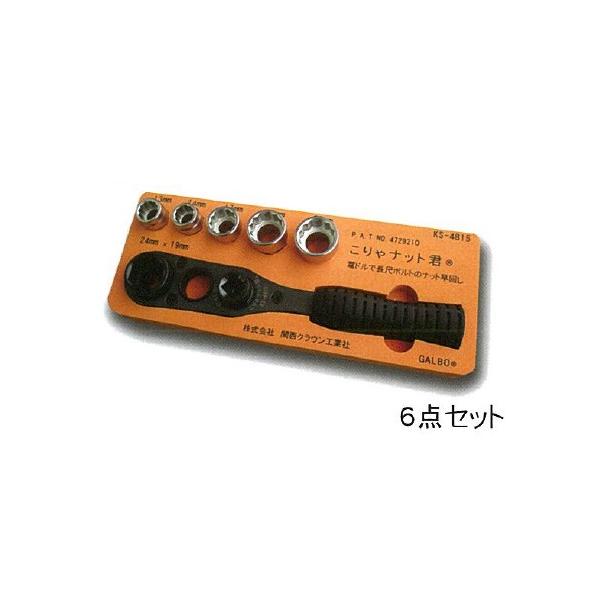 電動ドライバー補助工具 こりゃナット君標準セット KS-4815 : YOUTOOL
