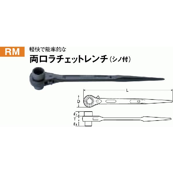 TOP トップ工業 両口ラチェットレンチ シノ付 RM-24x27