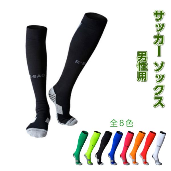 男性用サッカーソックス メンズ 大人 ストッキング スポーツ靴下 吸湿性 耐摩耗性 底厚地 24.5-27cm R-BAO ギフト プレゼント