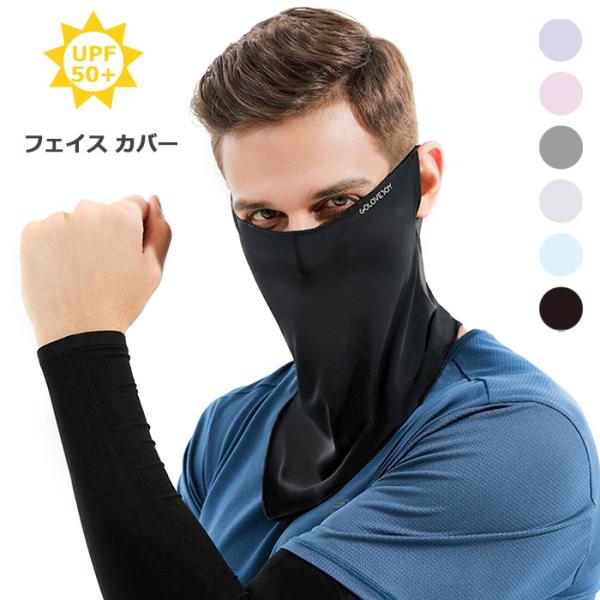 フェイスマスク 冷感フェイスカバー UV スポーツ 日焼け防止 夏用 メンズ 紫外線対策 ウイルス対策 自転車 ウォーキング 日よけ