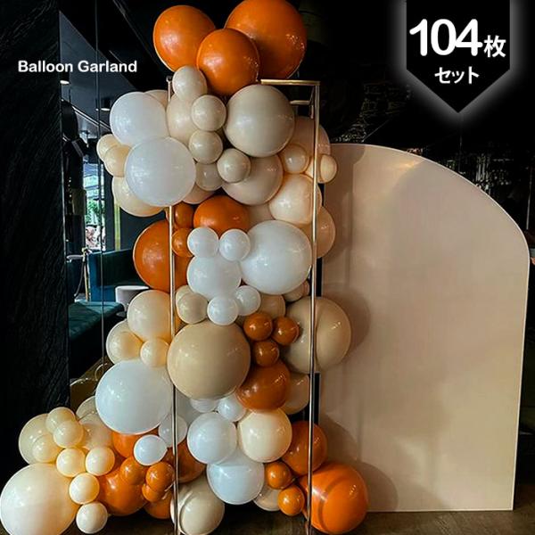 サイズ/セット内容18インチバルーン・ベージュ×2個・ホワイト×2個12インチバルーン・オレンジ×10個・ベージュ×10個・ホワイト×10個10インチバルーン・オレンジ×20個・ベージュ×10個・ホワイト×10個5インチバルーン・オレンジ×...