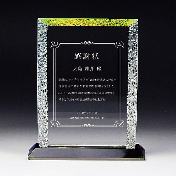 表彰盾 感謝状 認定証 格安 クリスタル盾 DP-7C : ガラス工房ユーベル