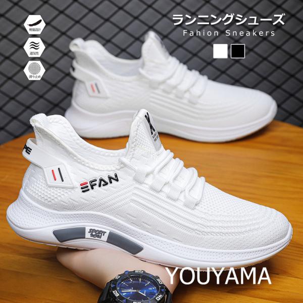 メンズ スニーカー 靴 ランニングシューズ  ジョギング トレーニングシューズ ウォーキングシューズ スポーツ 軽い 軽量 運動靴 カジュアル おしゃれ 新作