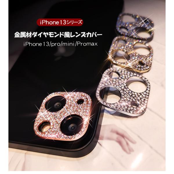 iPhone13　ラインストーン付き　iPhone13miniレンズカバー　iPhone13proカメラカバー　保護カバー　キラキラ　おしゃれ かわいい 高級感 iPhone13promax