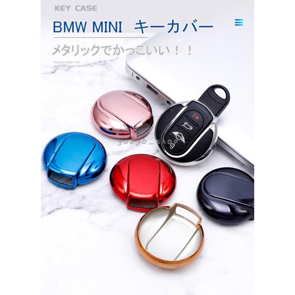ミニキーケース　ミニクーパー キーカバー メタリック TPU製 全6色 BMW MINI F54 F55 F56 F57 F60  MINI COOPER スマートキーカバー キーホルダー