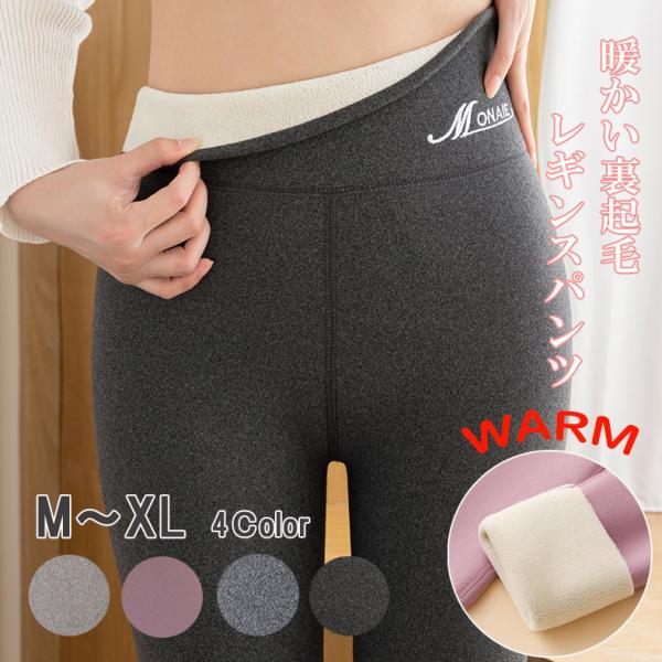 ハイウエスト 裏起毛レギンス あったかパンツ 裏起毛 ボアパンツ ボア 暖か バイカラー リブ レギンス 暖パン M/L/XL