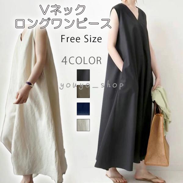 ノースリーブ リネン風ワンピース  vネック ワンピース マキシワンピース レディース 夏 マキシ丈 Aライン Vネック ゆったり 体型カバー 大きいサイズ シンプル