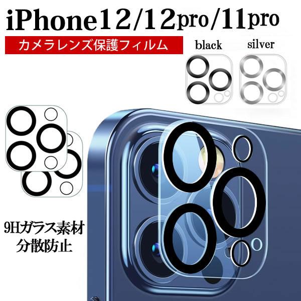 色 透明（黒リングタイプ）透明（銀リングタイプ）素材 ガラス対応機種iphone12 iphone12proiphone11pro激安価格。ランクイン挑戦中です。安い!!安すぎプライス。９Ｈの超硬度が落下や踏み付けからレンズを守ってくれます...
