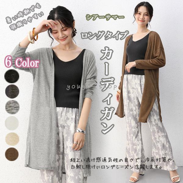 ロング丈カーディガン シアーサマーカーディガン L〜2XL レディース UV 薄手 UVカット 長袖 紫外線対策 トップス ロングカーディガン カットソー