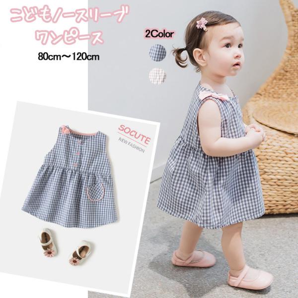子供ノースリーブワンピース 　チェック柄  プリンセスドレス　可愛い　80　90　100　110　120　キッズワンピース　チェック柄ワンピース