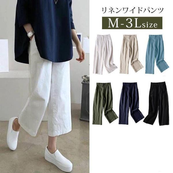 綿麻 パンツ レディース リネン パンツ ワイドパンツ ガウチョパンツ ストレートパンツ リラックスパンツ 9分丈ウエストゴム ゆったり S M L LL 3L