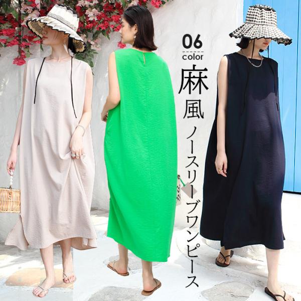 リネンワンピース 夏 ノースリーブ きれいめ 綿麻ロングレディースノースリーブワンピース リネン風 体型カバー 50代 40代 30代 お洒落 可愛い  リネン風