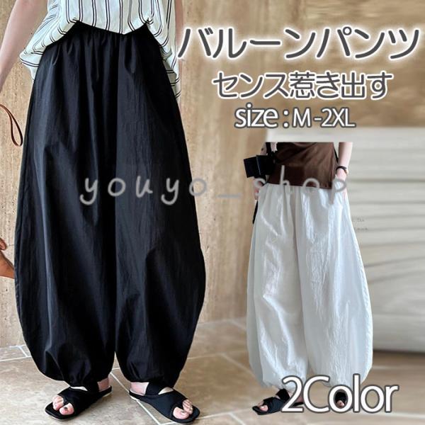 バルーンパンツ レディース 綿 ゆったり ワイドパンツ 体型カバー ウエストゴム ロング丈 楽ちん 着回し 無地 黒 白 春夏コーデ カジュアル リラックスパンツ