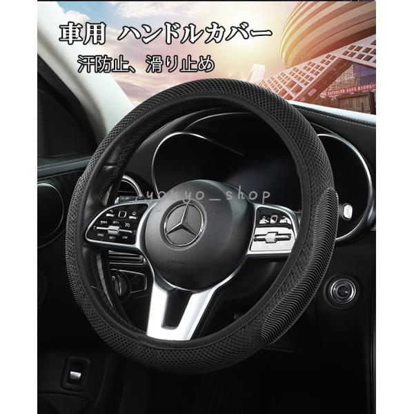 車ハンドルカバー 滑り止め 汗防止 直径38cm ステアリングカバー メッシュ生地 通気性 手汗 すずしい 涼しい 冷感 カー用品 内装パーツシンプル 無地