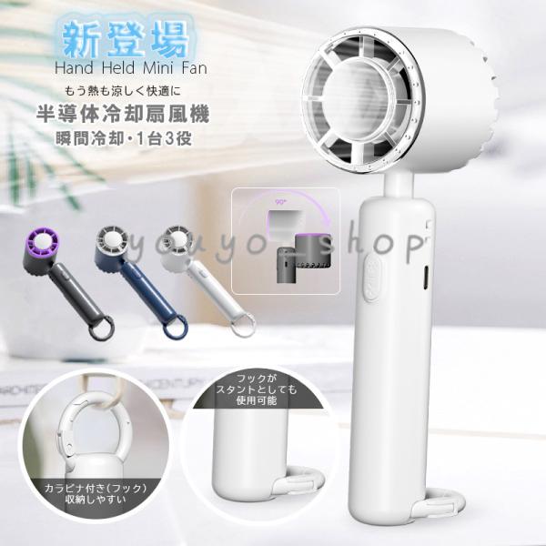 ハンディファン 冷却ファン 扇風機 ハンディ ハンディ扇風機 手持ち扇風機 小型 携帯扇風機 暑さ対策グッズ 3段階調節 冷却プレート付きハンディファン